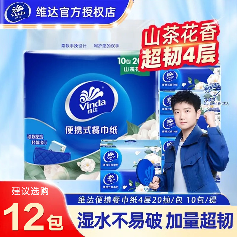 维达茶花香手帕纸20抽4层加厚家用学生随身装旅游出行手帕抽取式,洗护清洁剂/卫生巾/纸/香薰,抽纸,淘宝优惠券,粉丝福利购,淘宝优惠卷