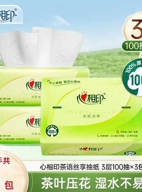 【U先】心相印抽纸茶语丝享S码100抽3包加厚大包纸巾面巾纸纸抽