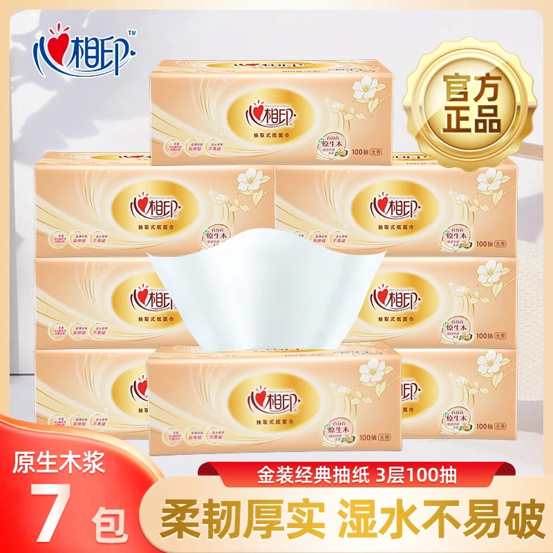 心相印抽纸100抽经典金装纸巾家用面巾纸3层加厚餐巾纸卫生纸抽