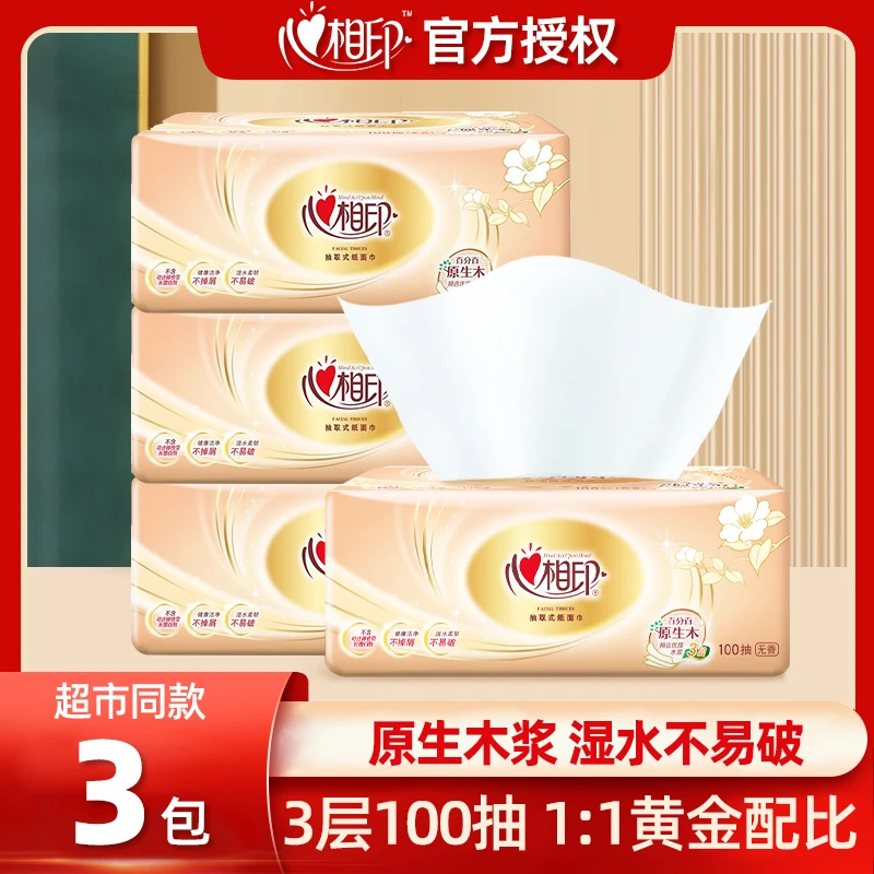心相印经典抽纸100抽3包三层加厚家用纸巾纸抽卫生纸餐巾纸面巾纸