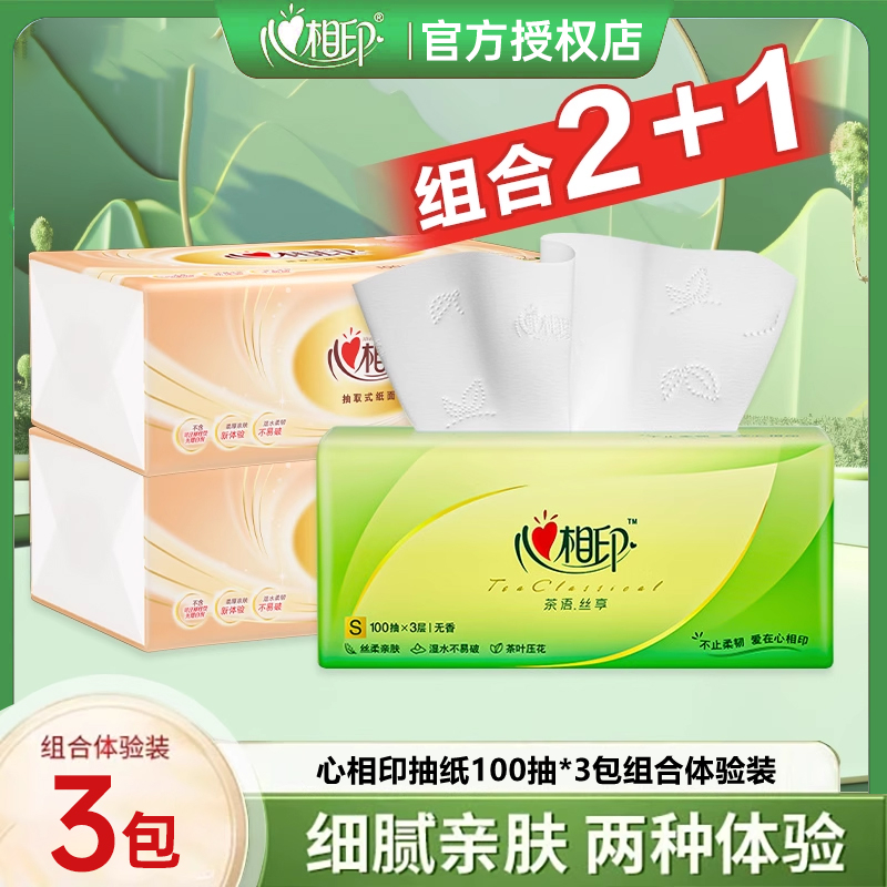 心相印金装丝享100抽3包经典纸巾三层加厚家用卫生纸餐纸面巾纸抽
