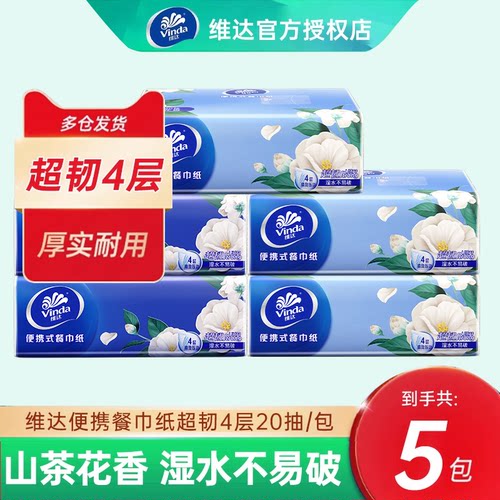 【5包】维达山茶花香方巾4层加厚餐巾纸柔软可湿水面巾纸卫生纸抽