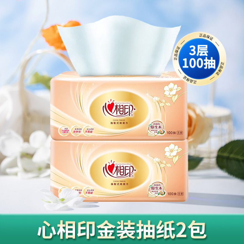 心相印金装花语抽纸100抽大包家用纸抽卫生纸巾面巾纸批发实惠