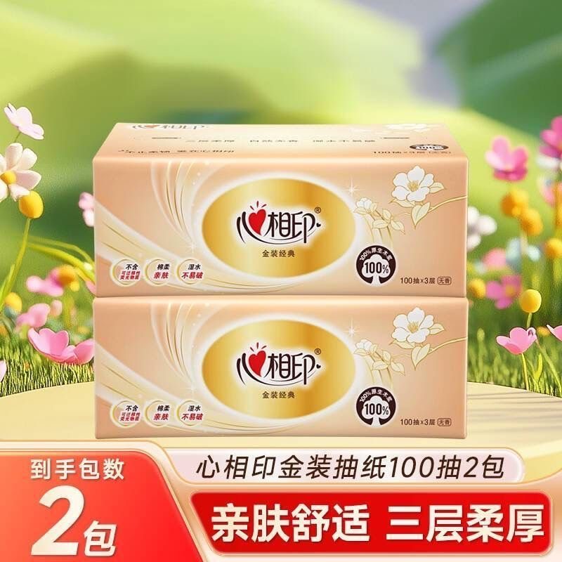 心相印纸巾100抽2大包家用实惠装餐巾纸面巾纸大包擦手卫生纸巾,洗护清洁剂/卫生巾/纸/香薰,一次性擦脚纸/巾,淘宝优惠券,粉丝福利购,淘宝优惠卷