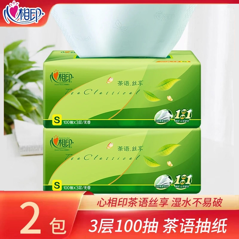 心相印茶语大包抽纸100抽*2包家用宿舍办公纸巾抽取式S码整箱