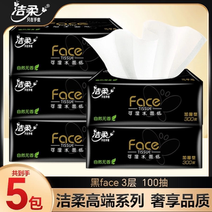 洁柔黑Face抽纸3层100抽5包无香加厚餐巾纸家用面巾纸整箱批发