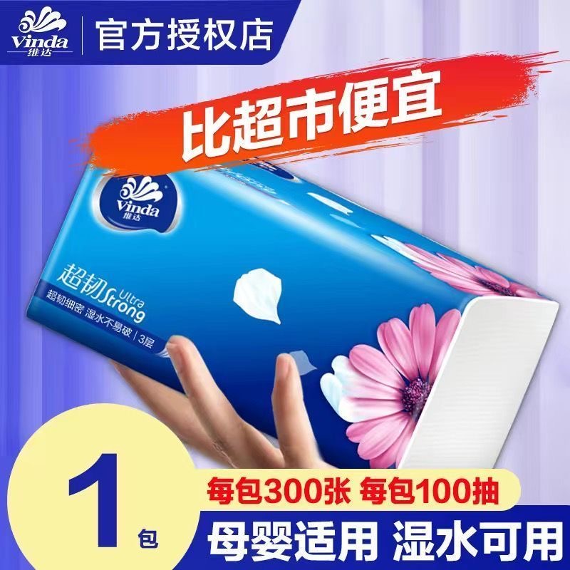 维达抽纸超韧纸巾3层100抽/包家用实惠装整箱餐巾纸卫生纸面巾纸
