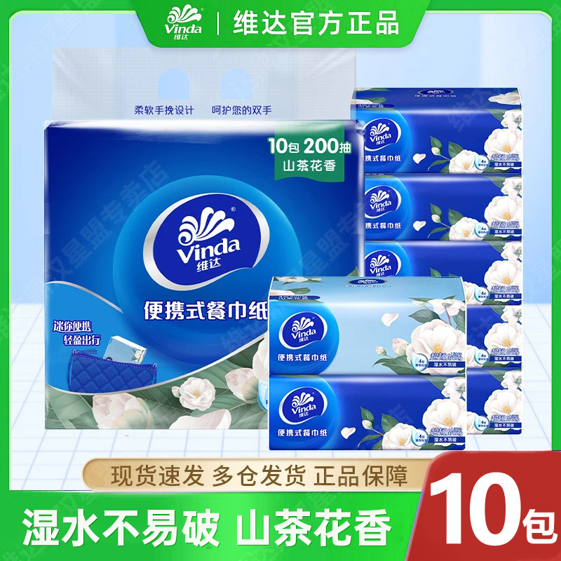 维达山茶花香餐巾纸4层便携式