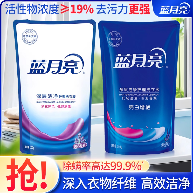蓝月亮洗衣液洁净亮白护理薰衣草香持久留香袋装补充家用官方正品