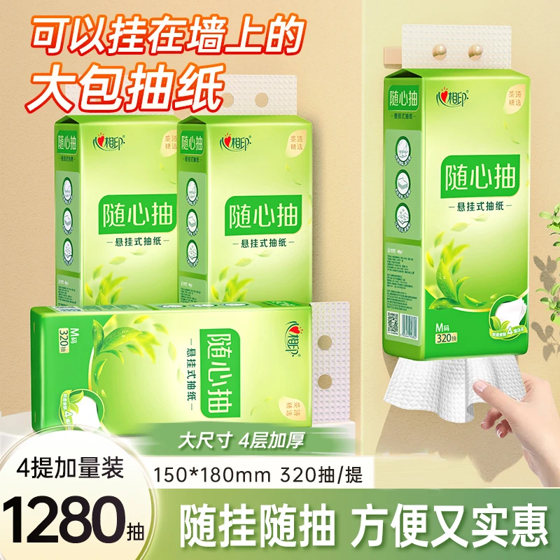 心相印底部悬挂抽纸壁挂纸巾大包卫生纸家用擦手纸厕纸大容量加厚,洗护清洁剂/卫生巾/纸/香薰,抽纸,淘宝优惠券,粉丝福利购,淘宝优惠卷