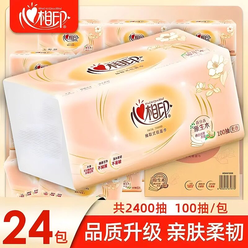 心相印抽纸100抽纸巾家用面巾纸3层加厚餐巾纸卫生纸抽实惠装