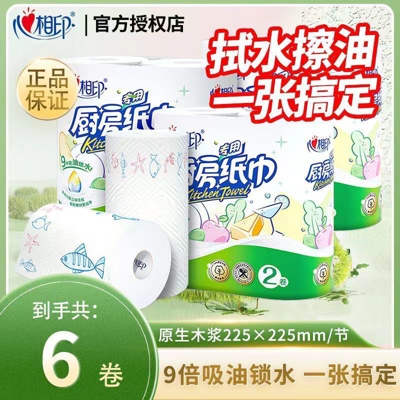 心相印厨房纸巾大卷去污吸油纸锁水厨房专用纸巾卫生纸家用装