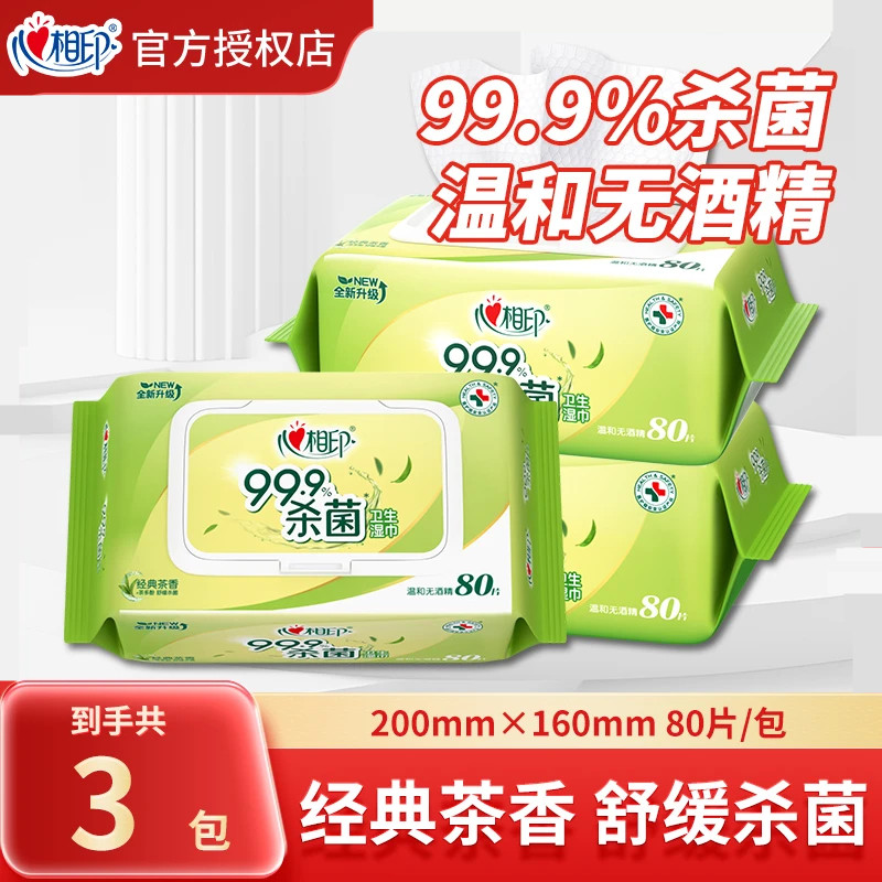 心相印杀菌湿巾80抽经典茶香带盖抽取温和无酒精湿纸巾商务必备装,洗护清洁剂/卫生巾/纸/香薰,一次性擦脚纸/巾,淘宝优惠券,粉丝福利购,淘宝优惠卷