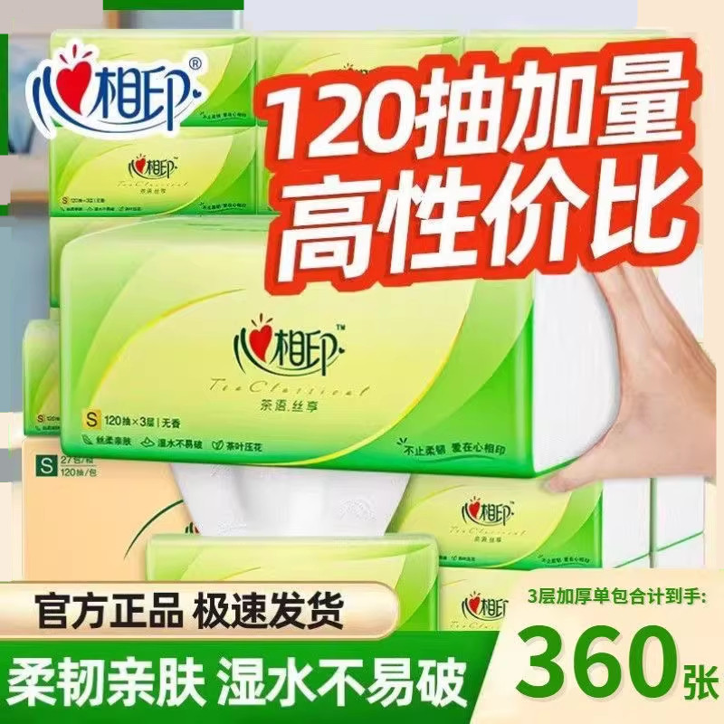 心相印丝享抽纸大包120抽加厚卫生纸餐巾纸面巾纸抽家用纸巾,洗护清洁剂/卫生巾/纸/香薰,抽纸,淘宝优惠券,粉丝福利购,淘宝优惠卷