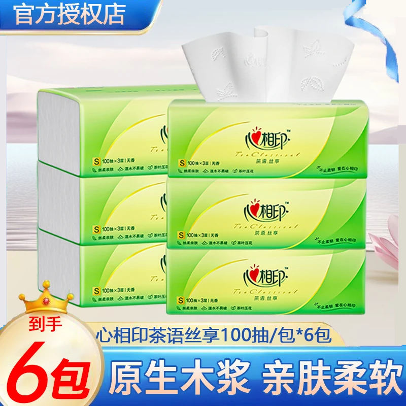 心相印纸巾茶语抽纸100抽家用实惠学生宿舍大包面巾纸卫生纸抽