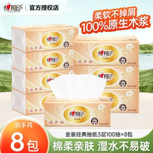 心相印金装抽纸100抽8包纸巾家用面巾纸3层加厚餐巾纸卫生纸抽