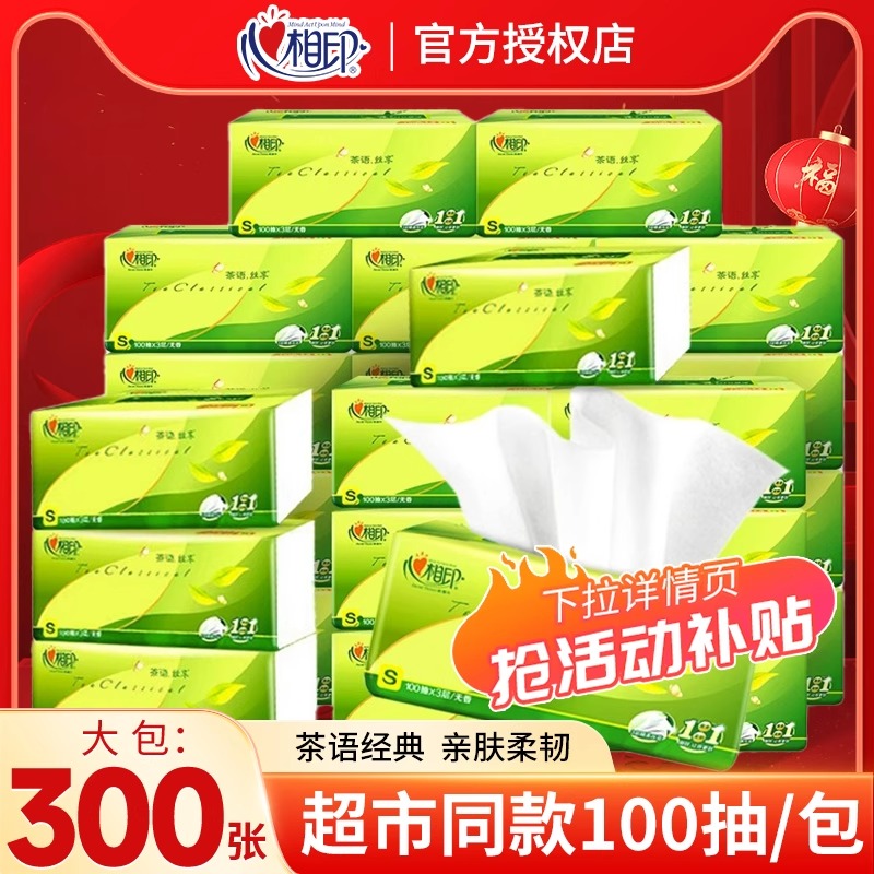 心相印纸巾抽纸整箱批家用实惠装面巾纸抽学生卫生纸婴儿餐巾纸抽