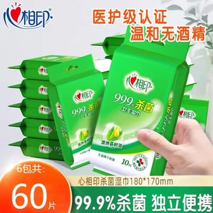 心相印随身便携999杀菌湿巾植物精粹不含酒精湿巾独立包装 湿巾