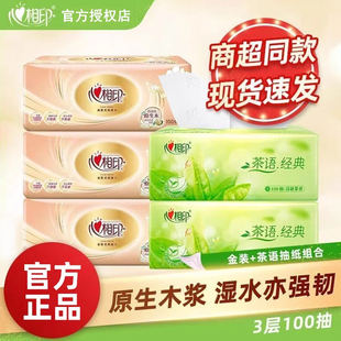 心相印金装 茶香压花组合家用春日特惠纸巾加厚卫生纸 经典 抽纸