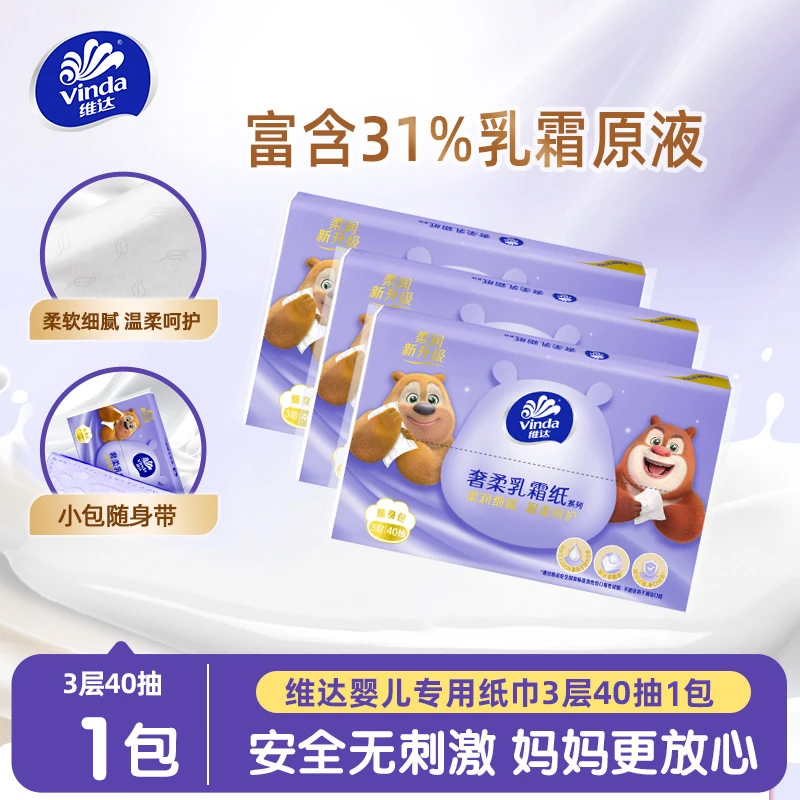 维达乳霜纸40抽1包宝宝专用超柔新生婴儿鼻子纸云柔巾保湿柔纸巾