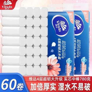 包邮 维达卷纸4层780克提装 卫生间专用大号厕纸长卷手纸实惠家用