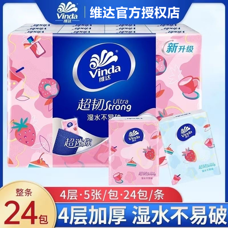 维达草莓手帕纸小包纸巾随身便携式卫生纸学生迷你面巾纸小包装