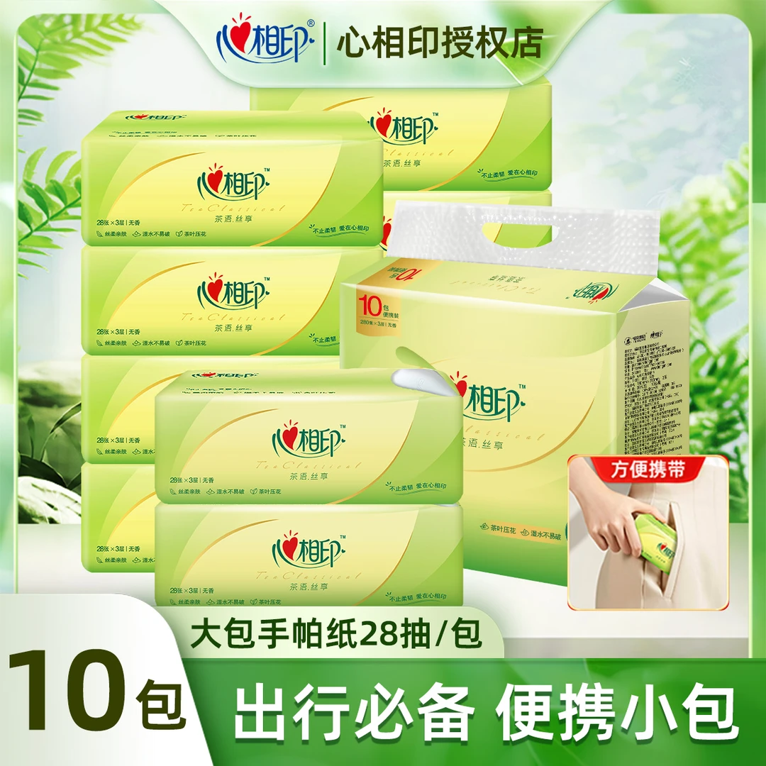 心相印茶语餐巾手帕纸28抽10包一提便携可湿水卫生纸抽面巾纸