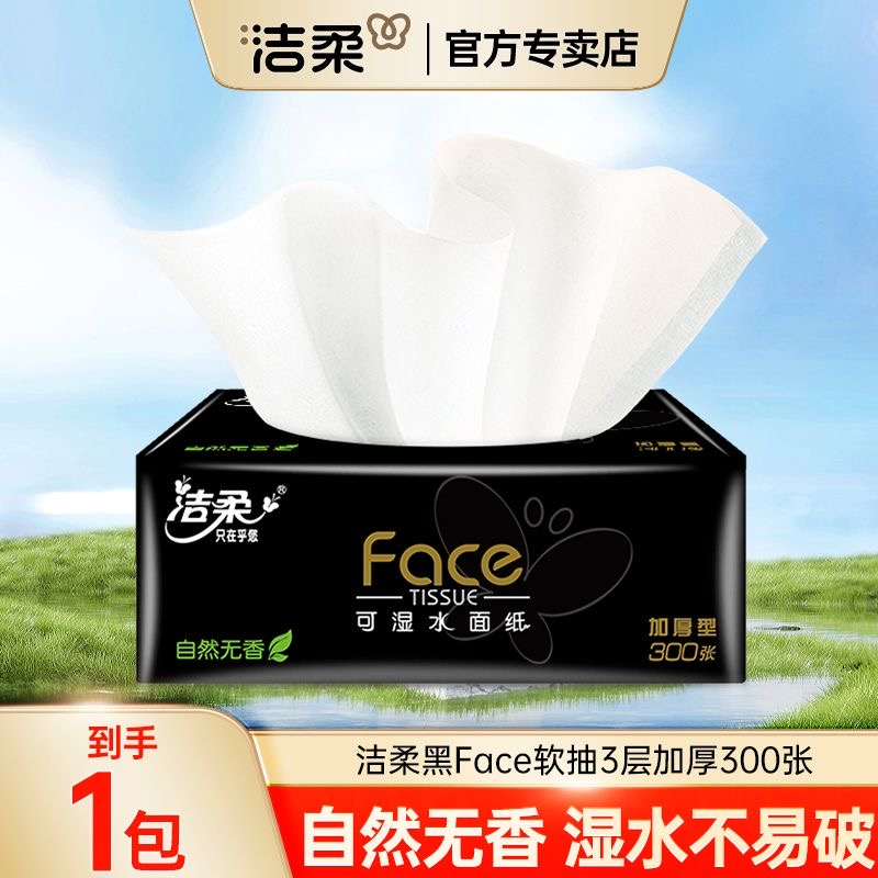洁柔抽纸黑Face系列无香加厚3层100抽餐巾纸家用面巾纸整箱批发