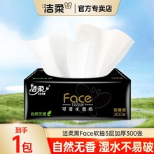 洁柔抽纸黑Face系列无香加厚3层100抽餐巾纸家用面巾纸整箱批发