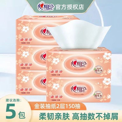 【纸巾到手750抽】心相印云感抽纸150抽5大包家用面巾纸卫生用纸