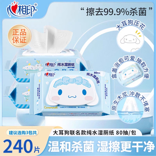 心相印牌湿厕纸三丽鸥大耳狗联名款 批发 80抽大包清洁专用实惠装
