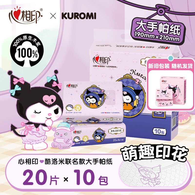 【U先】心相印餐巾纸三丽鸥酷洛米联名随身小包便携可爱手帕纸巾