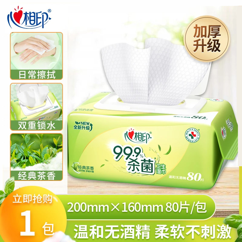 心相印湿巾茶香80抽大包带盖清洁无酒精洁肤卫生湿纸巾便携家用,洗护清洁剂/卫生巾/纸/香薰,一次性擦脚纸/巾,淘宝优惠券,粉丝福利购,淘宝优惠卷