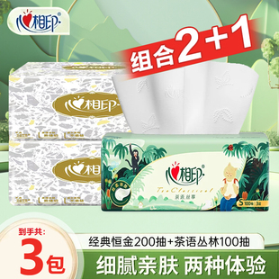 心相印茶语可湿水面巾纸100抽3包肤感抽纸家用卫生纸餐巾纸实惠