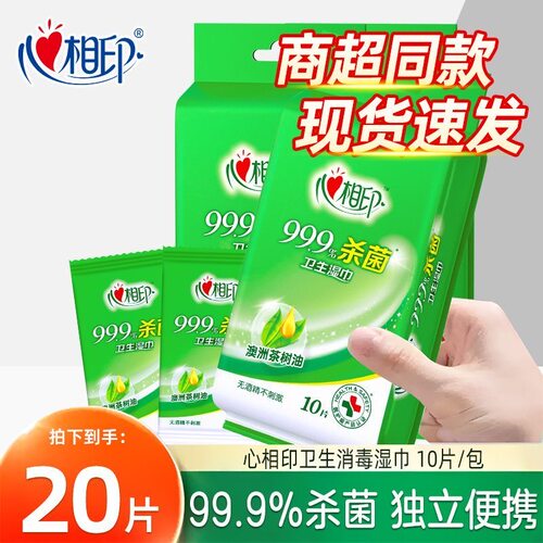 心相印999杀菌湿巾绿茶湿巾独立小包装清洁消毒学生便携随身儿童