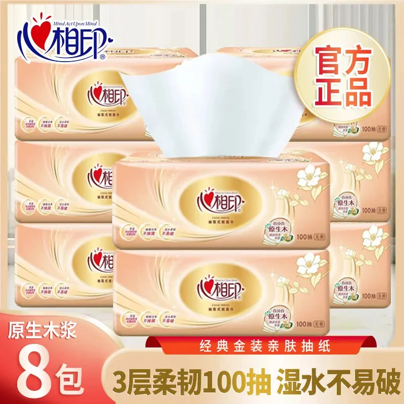 心相印金装抽纸100抽8包无香加厚亲肤面巾纸餐纸卫生纸家用实惠装