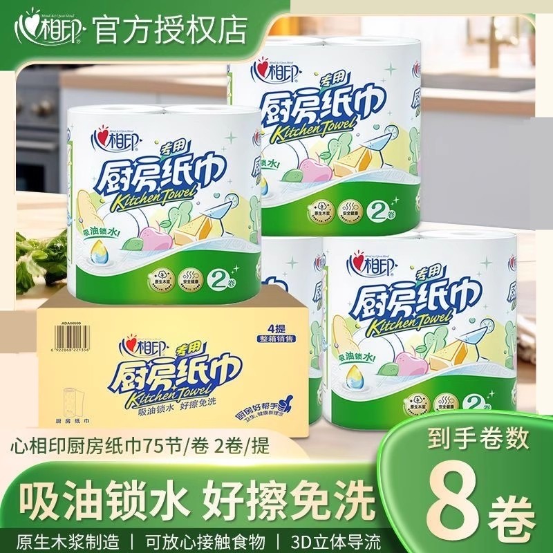 心相印厨房用纸厨房纸巾专用卷纸干湿两用吸油吸水一次性去油污,洗护清洁剂/卫生巾/纸/香薰,抽纸,淘宝优惠券,粉丝福利购,淘宝优惠卷