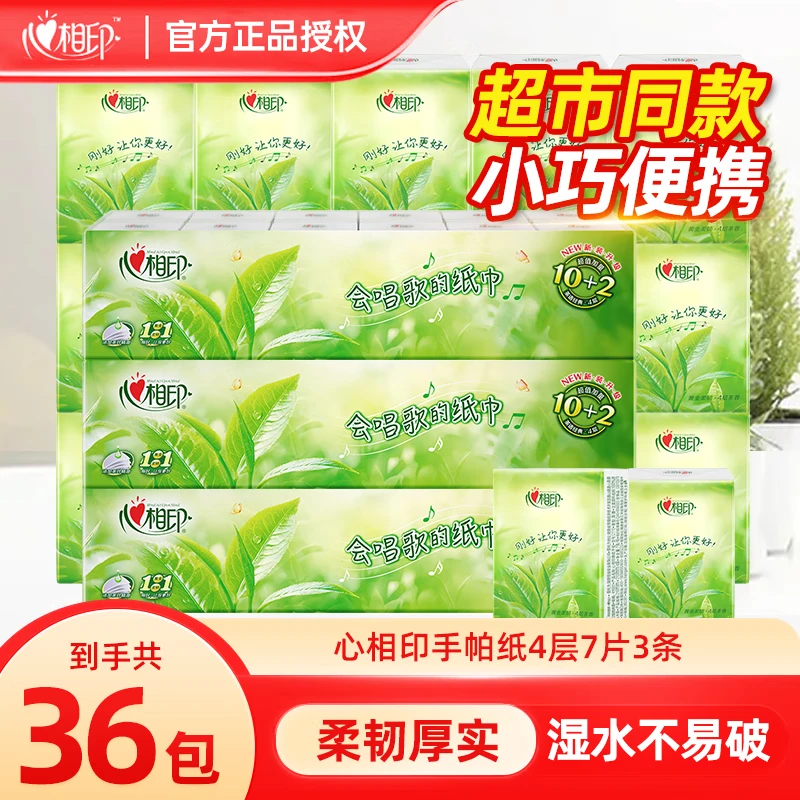 心相印手帕纸茶清香型批发餐巾纸巾小包装便携式随身面巾纸卫生纸
