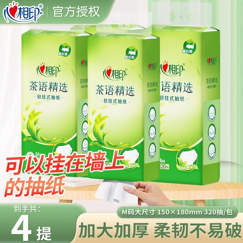 心相印茶语挂抽抽纸320抽四层M码底部抽取式平板卫生纸家用厕纸