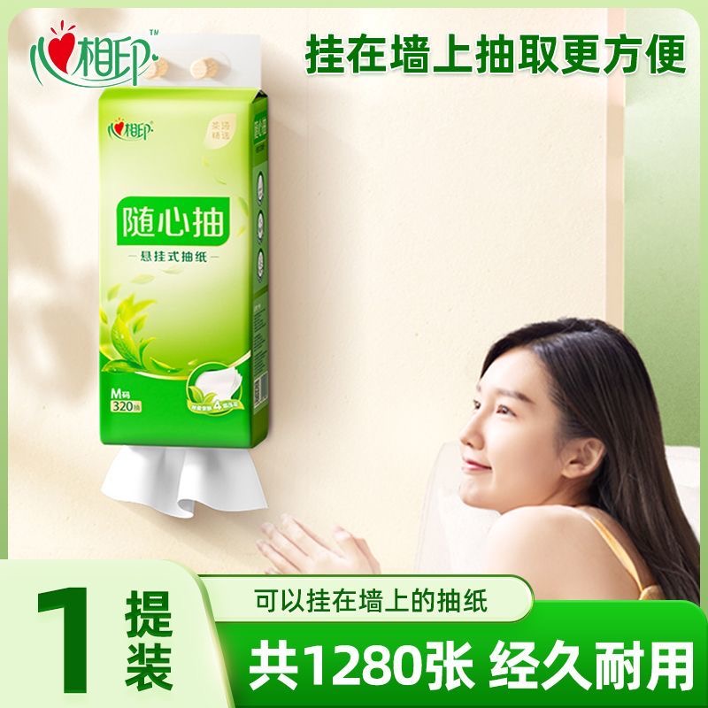 【加大M码320抽】心相印悬挂式抽纸大包家用纸巾挂抽卫生纸厕纸