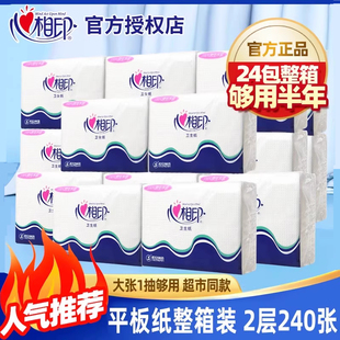 心相印平板纸刀切纸卫生纸心心相印方巾纸厕纸10包压花纸实惠
