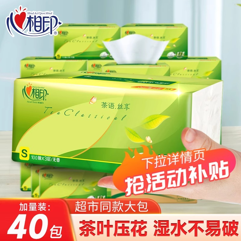 心相印大包抽纸整箱批发纸巾家用实惠装餐巾纸面巾纸卫生纸擦手
