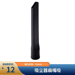 适配海尔奥克斯飞利浦吸尘器配件扁嘴吸吸头扁吸缝隙吸嘴内径32mm