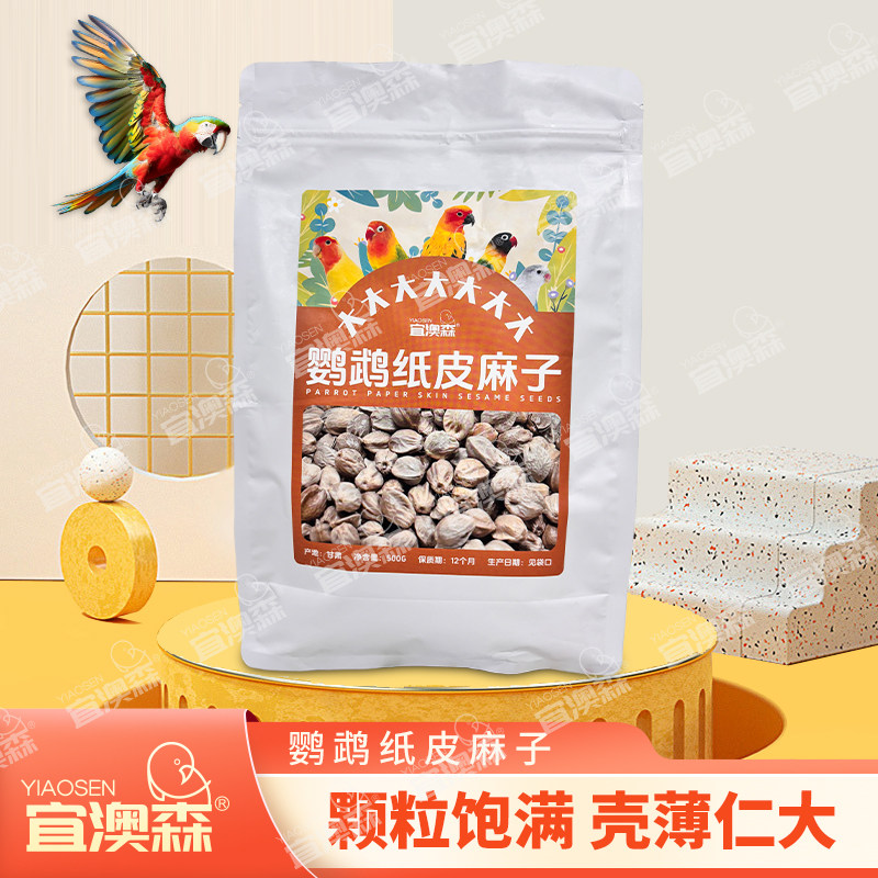 特大颗粒纸皮麻子鸟食鸟粮鹦鹉粮鸽粮火麻仁仓鼠粮无空壳无坏新鲜图片