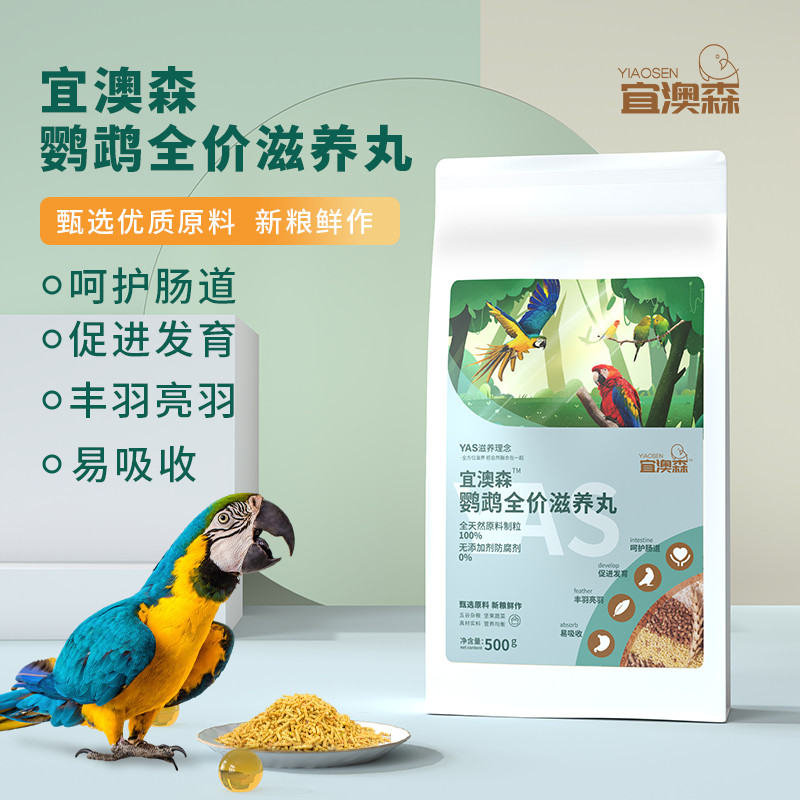 鹦鹉灰机金刚葵花玄凤小金太阳和尚饲料混合成营养鸟粮滋养丸颗粒