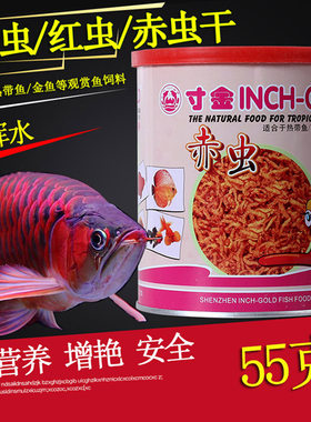 寸金赤虫干鱼食小型金鱼