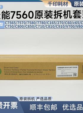 适用佳能彩机C7580/C7780/C910/C850/C165/V700/V800原装拆机套鼓