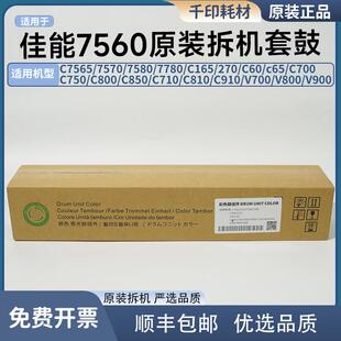 适用佳能彩机C7580/C7780/C910/C850/C165/V700/V800原装拆机套鼓