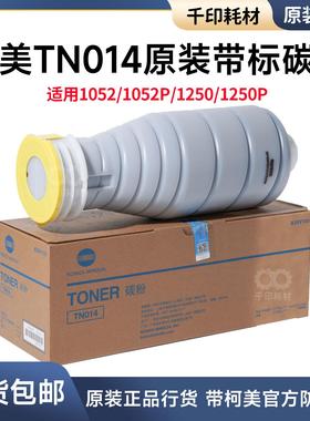 柯美1052碳粉TN014碳粉TN015原装带标1250 951 1051 1051 1200