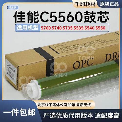 适用佳能5560鼓芯5760 5740 5735 C5535 5540 5550感光鼓